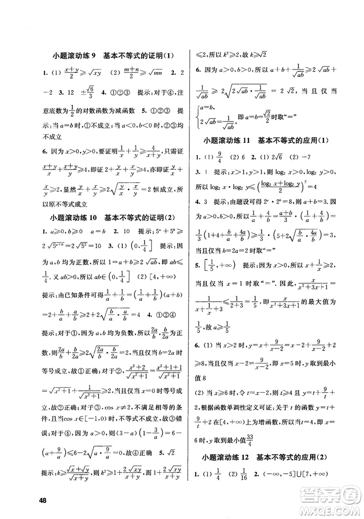 2018高中數(shù)學必修5數(shù)字化鳳凰新學案蘇教版課堂本參考答案