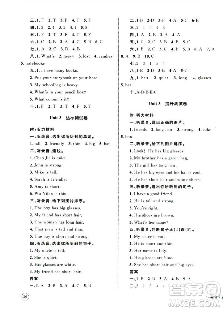 2018版優(yōu)化設(shè)計(jì)單元測(cè)試卷四年級(jí)英語(yǔ)上冊(cè)人教版參考答案