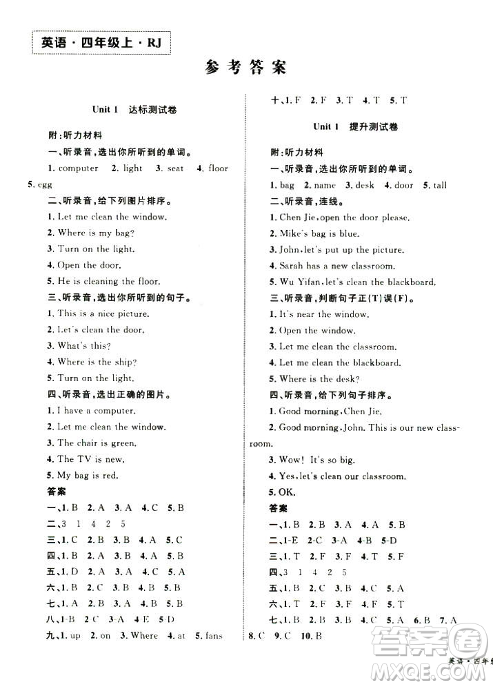 2018版優(yōu)化設(shè)計(jì)單元測(cè)試卷四年級(jí)英語(yǔ)上冊(cè)人教版參考答案