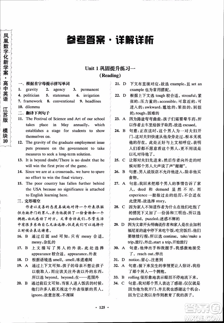 2018年鳳凰數(shù)字化新學案高中英語學生用書模塊10江蘇版參考答案