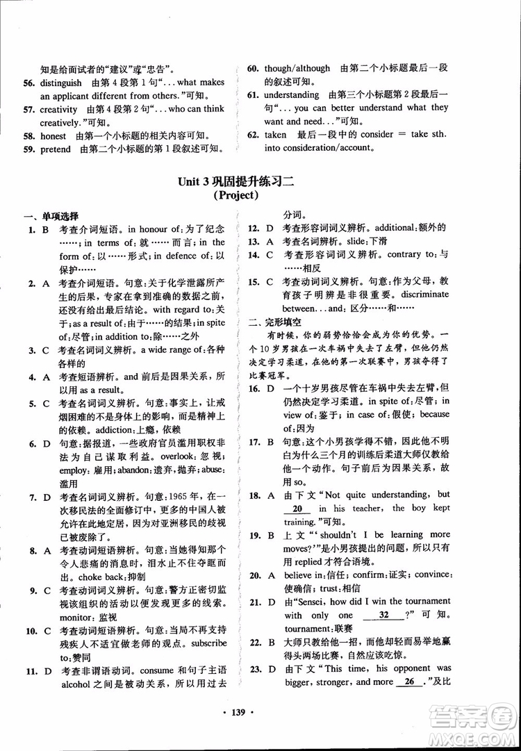 2018年鳳凰數(shù)字化新學案高中英語學生用書模塊10江蘇版參考答案