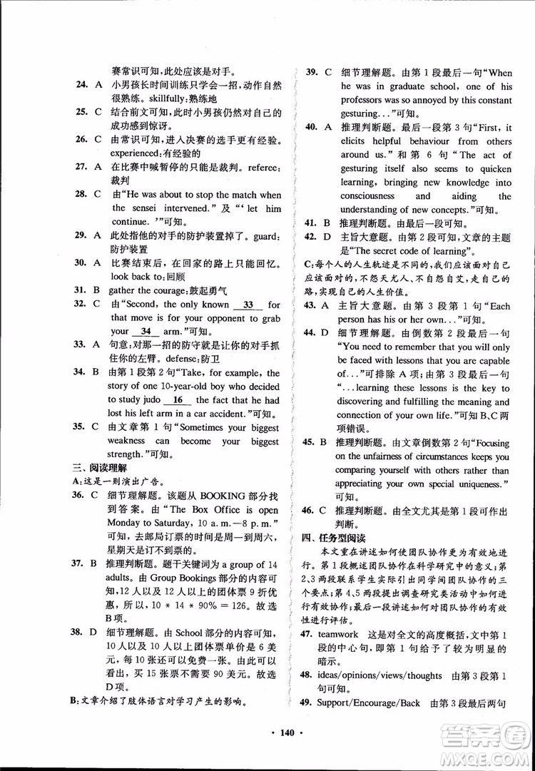 2018年鳳凰數(shù)字化新學案高中英語學生用書模塊10江蘇版參考答案