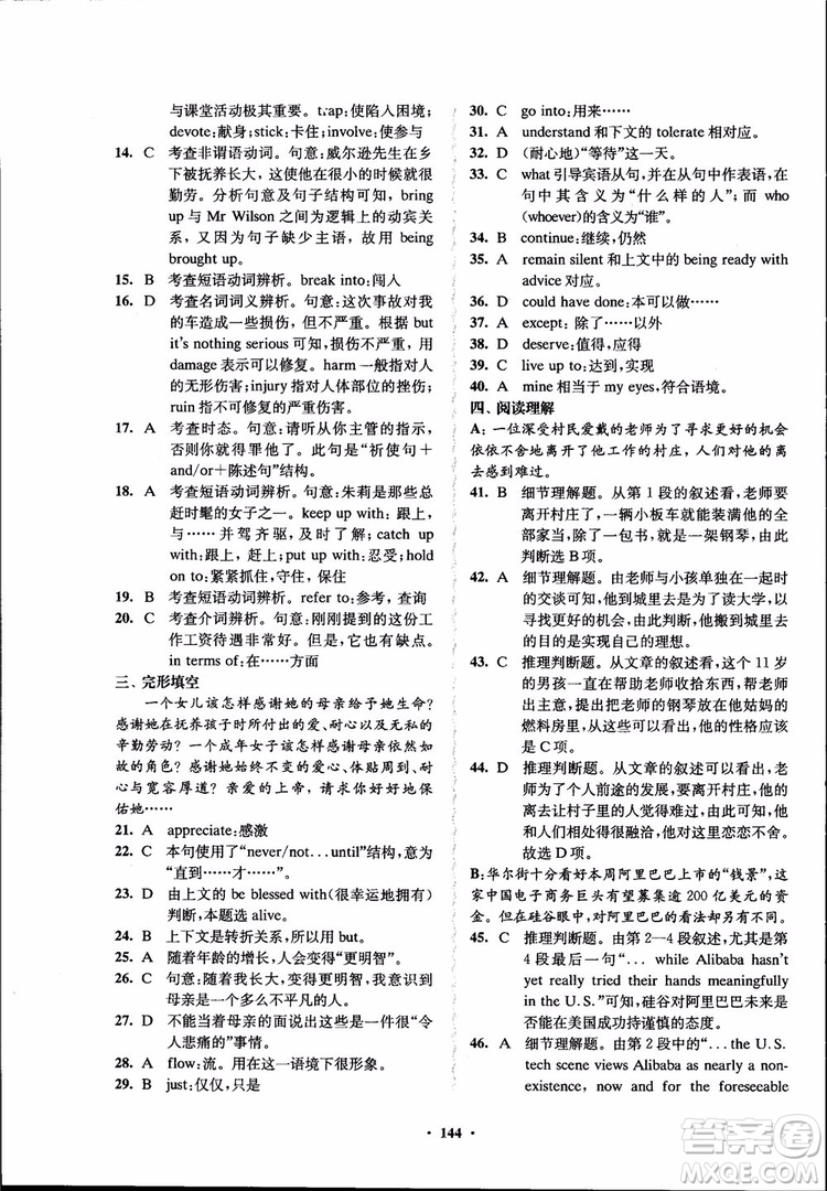 2018年鳳凰數(shù)字化新學案高中英語學生用書模塊10江蘇版參考答案