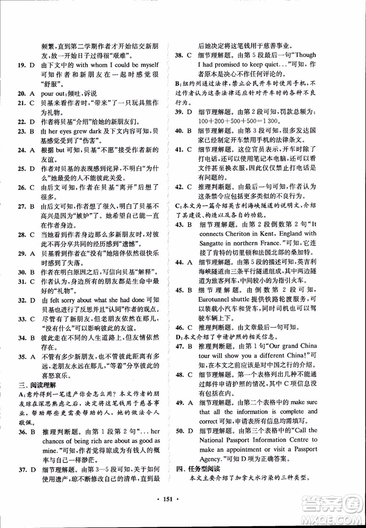 2018年鳳凰數(shù)字化新學案高中英語學生用書模塊10江蘇版參考答案