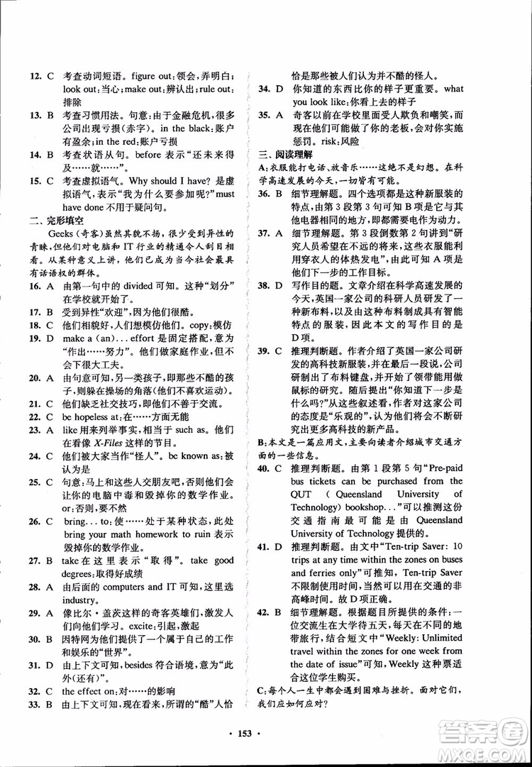 2018年鳳凰數(shù)字化新學案高中英語學生用書模塊10江蘇版參考答案