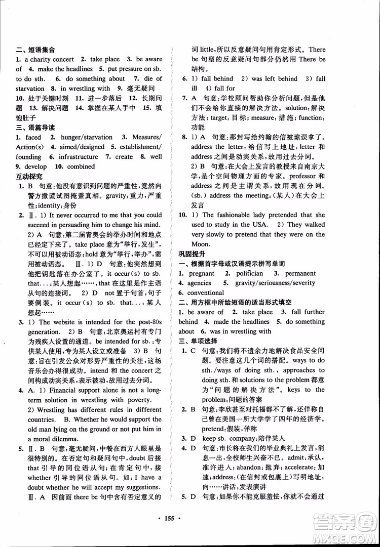 2018年鳳凰數(shù)字化新學案高中英語學生用書模塊10江蘇版參考答案