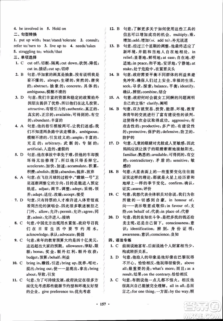 2018年鳳凰數(shù)字化新學案高中英語學生用書模塊10江蘇版參考答案