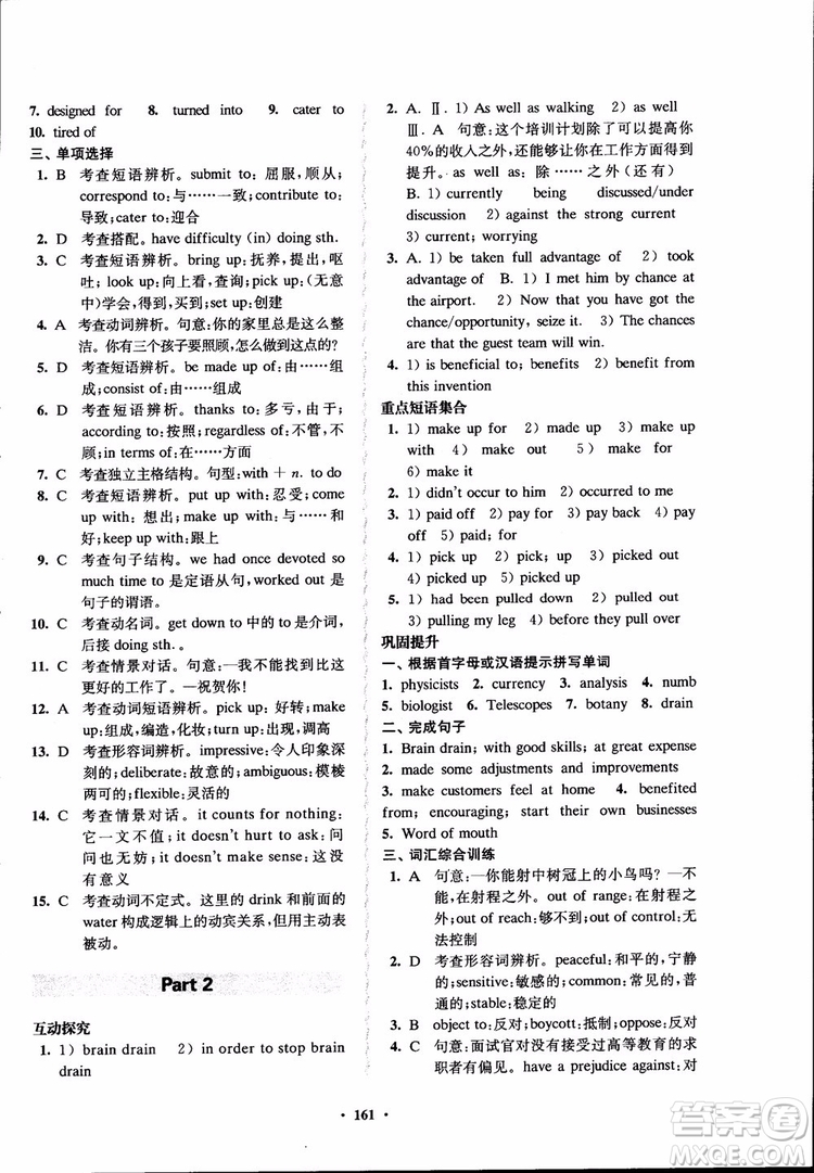 2018年鳳凰數(shù)字化新學案高中英語學生用書模塊10江蘇版參考答案