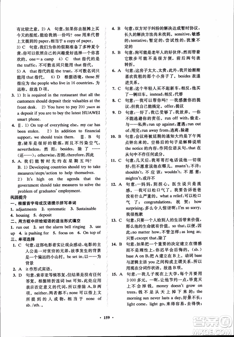 2018年鳳凰數(shù)字化新學案高中英語學生用書模塊10江蘇版參考答案