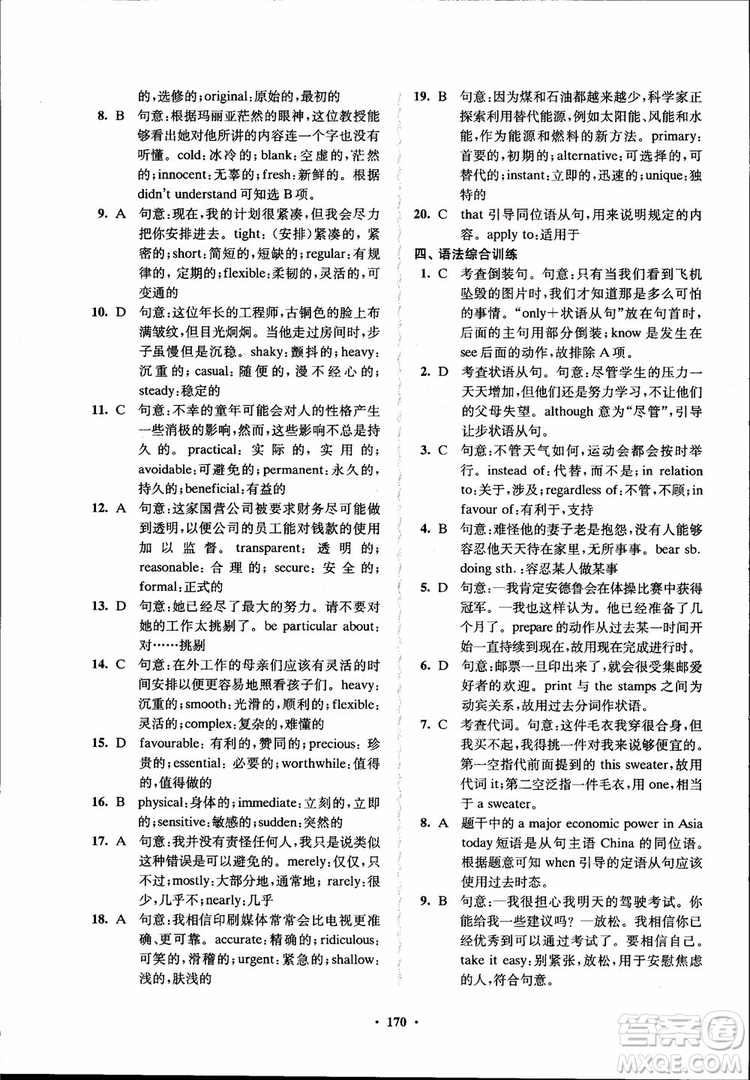 2018年鳳凰數(shù)字化新學案高中英語學生用書模塊10江蘇版參考答案