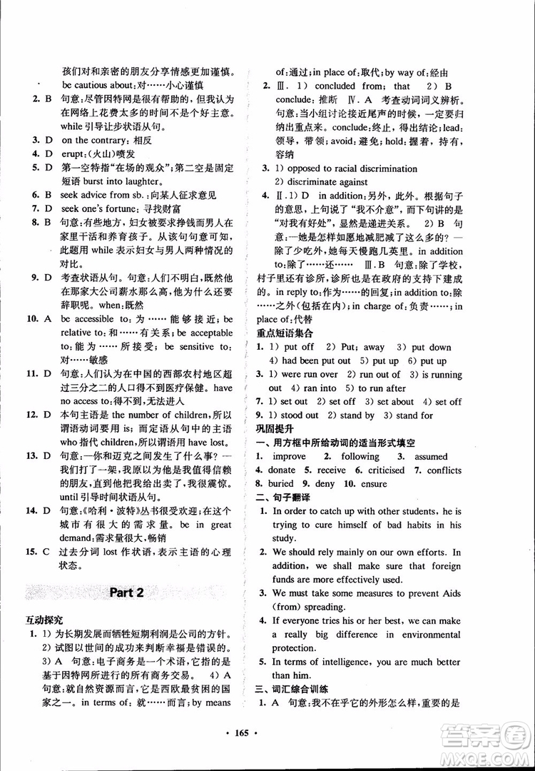 2018年鳳凰數(shù)字化新學案高中英語學生用書模塊10江蘇版參考答案