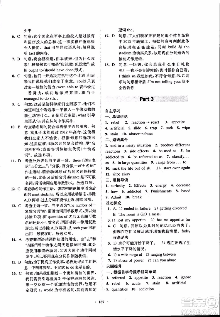 2018年鳳凰數(shù)字化新學案高中英語學生用書模塊10江蘇版參考答案