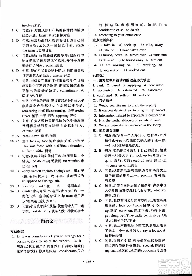 2018年鳳凰數(shù)字化新學案高中英語學生用書模塊10江蘇版參考答案