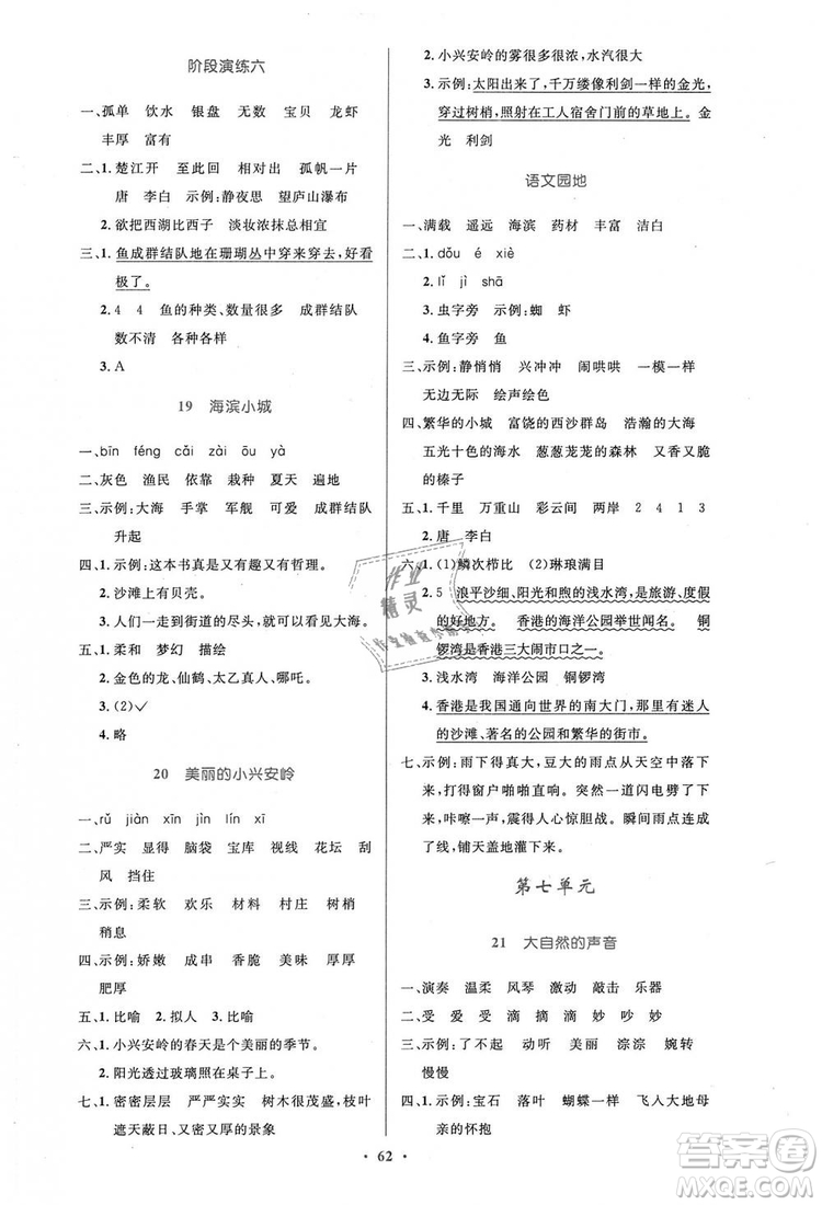 9787107328152三年級(jí)語文優(yōu)化設(shè)計(jì)上冊(cè)2018年人教增強(qiáng)版參考答案