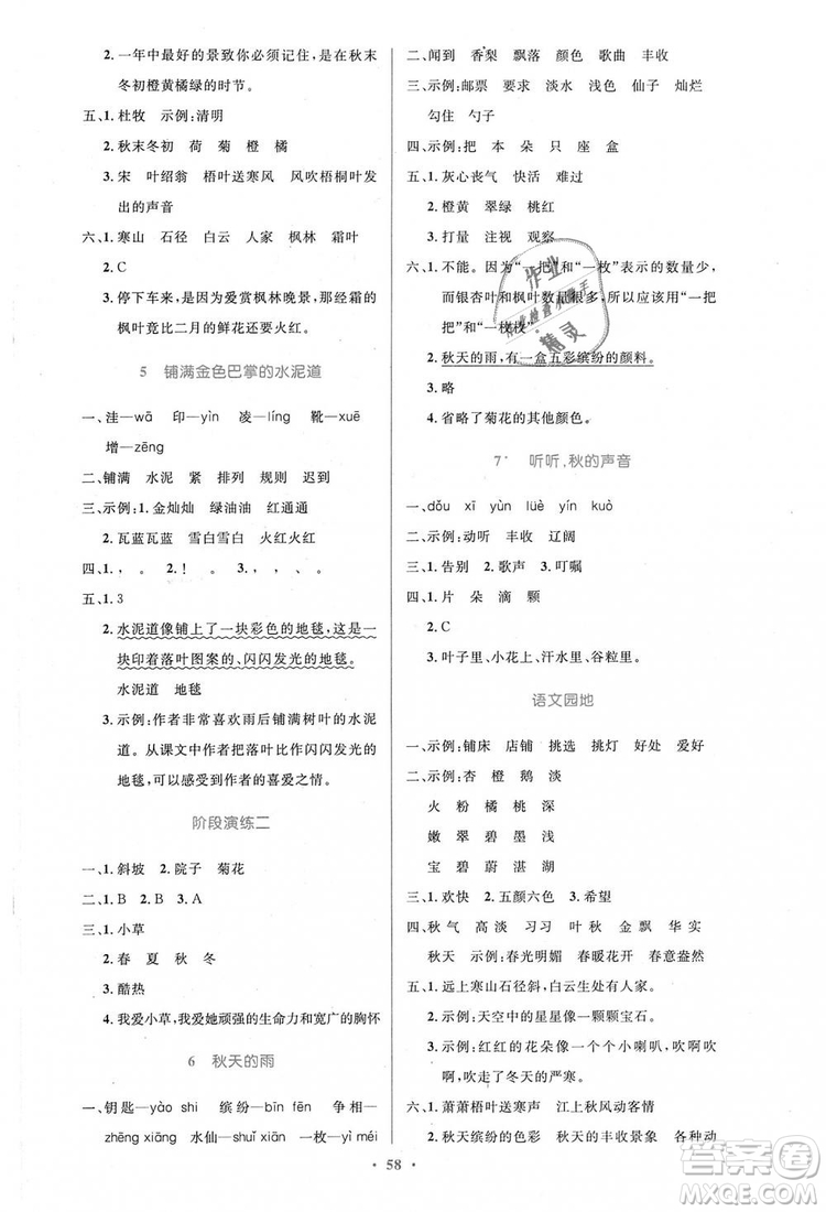 9787107328152三年級(jí)語文優(yōu)化設(shè)計(jì)上冊(cè)2018年人教增強(qiáng)版參考答案