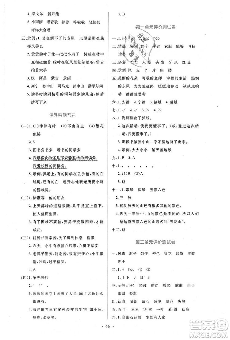 9787107328152三年級(jí)語文優(yōu)化設(shè)計(jì)上冊(cè)2018年人教增強(qiáng)版參考答案