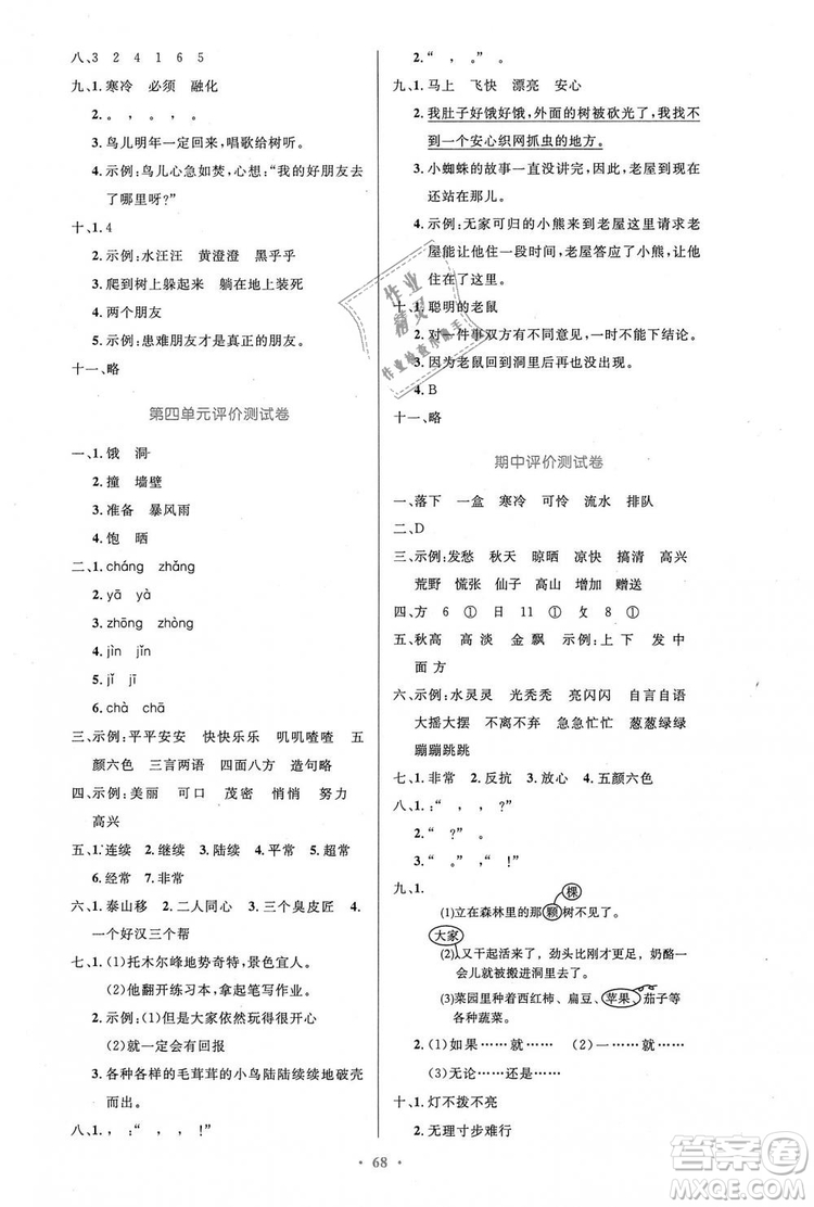 9787107328152三年級(jí)語文優(yōu)化設(shè)計(jì)上冊(cè)2018年人教增強(qiáng)版參考答案