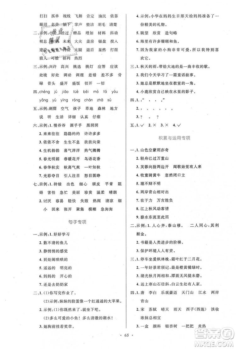 9787107328152三年級(jí)語文優(yōu)化設(shè)計(jì)上冊(cè)2018年人教增強(qiáng)版參考答案