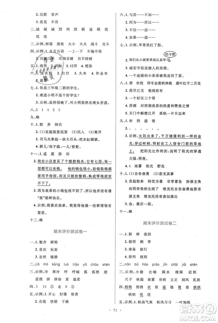 9787107328152三年級(jí)語文優(yōu)化設(shè)計(jì)上冊(cè)2018年人教增強(qiáng)版參考答案