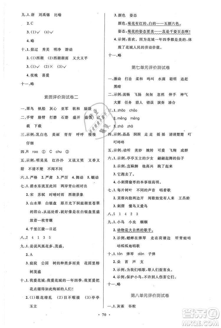 9787107328152三年級(jí)語文優(yōu)化設(shè)計(jì)上冊(cè)2018年人教增強(qiáng)版參考答案