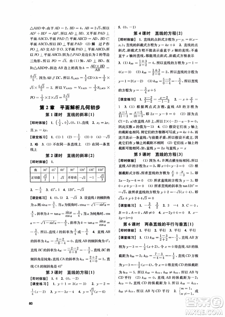 2018秋數(shù)字化鳳凰新學(xué)案高中數(shù)學(xué)必修2蘇教版參考答案