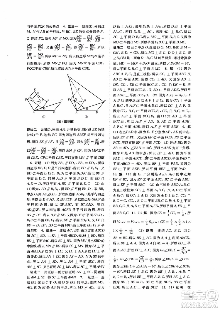 2018秋數(shù)字化鳳凰新學(xué)案高中數(shù)學(xué)必修2蘇教版參考答案