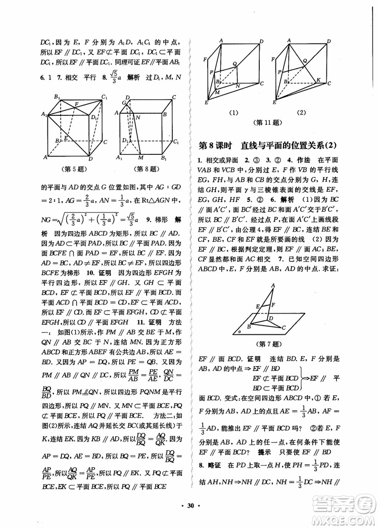 2018秋數(shù)字化鳳凰新學(xué)案高中數(shù)學(xué)必修2蘇教版參考答案