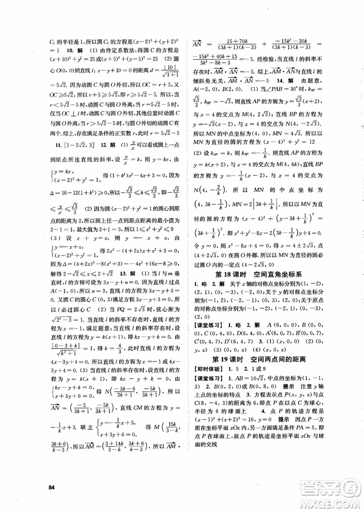 2018秋數(shù)字化鳳凰新學(xué)案高中數(shù)學(xué)必修2蘇教版參考答案