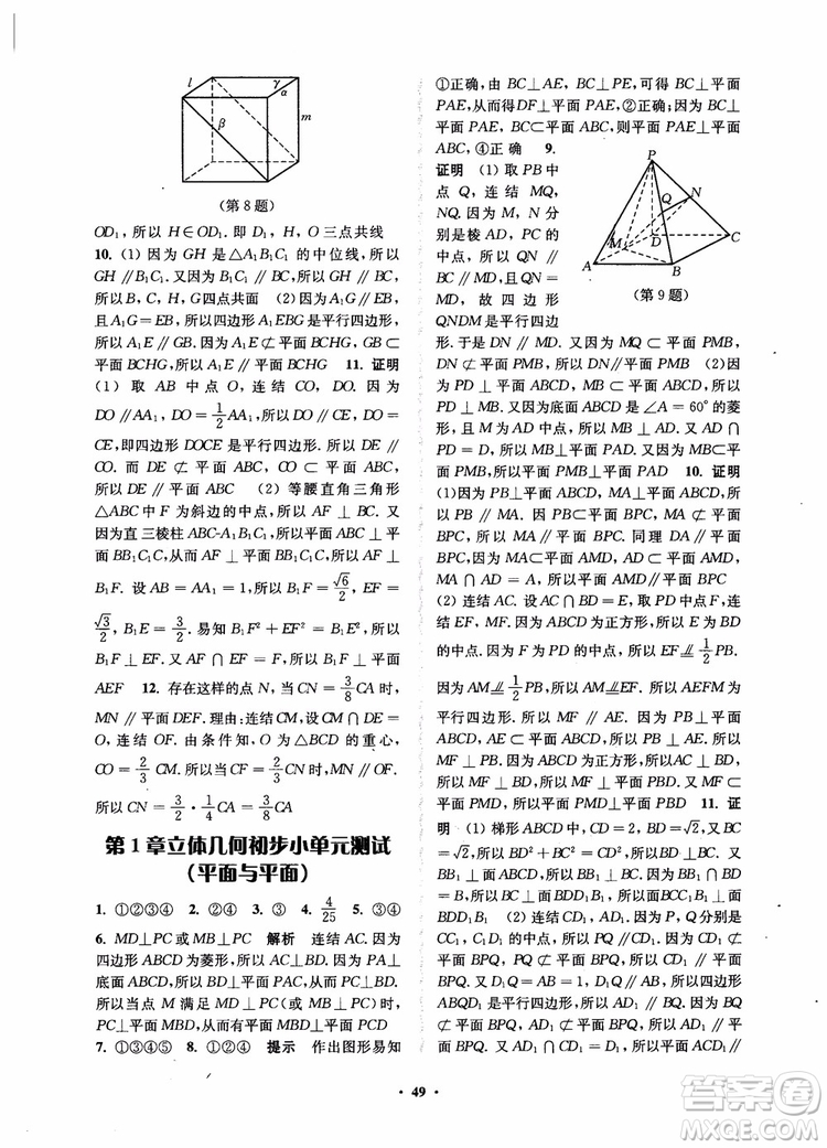 2018秋數(shù)字化鳳凰新學(xué)案高中數(shù)學(xué)必修2蘇教版參考答案