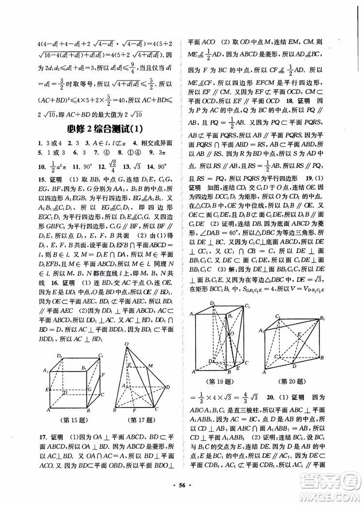 2018秋數(shù)字化鳳凰新學(xué)案高中數(shù)學(xué)必修2蘇教版參考答案