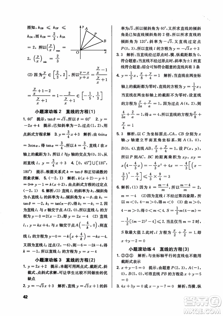 2018秋數(shù)字化鳳凰新學(xué)案高中數(shù)學(xué)必修2蘇教版參考答案