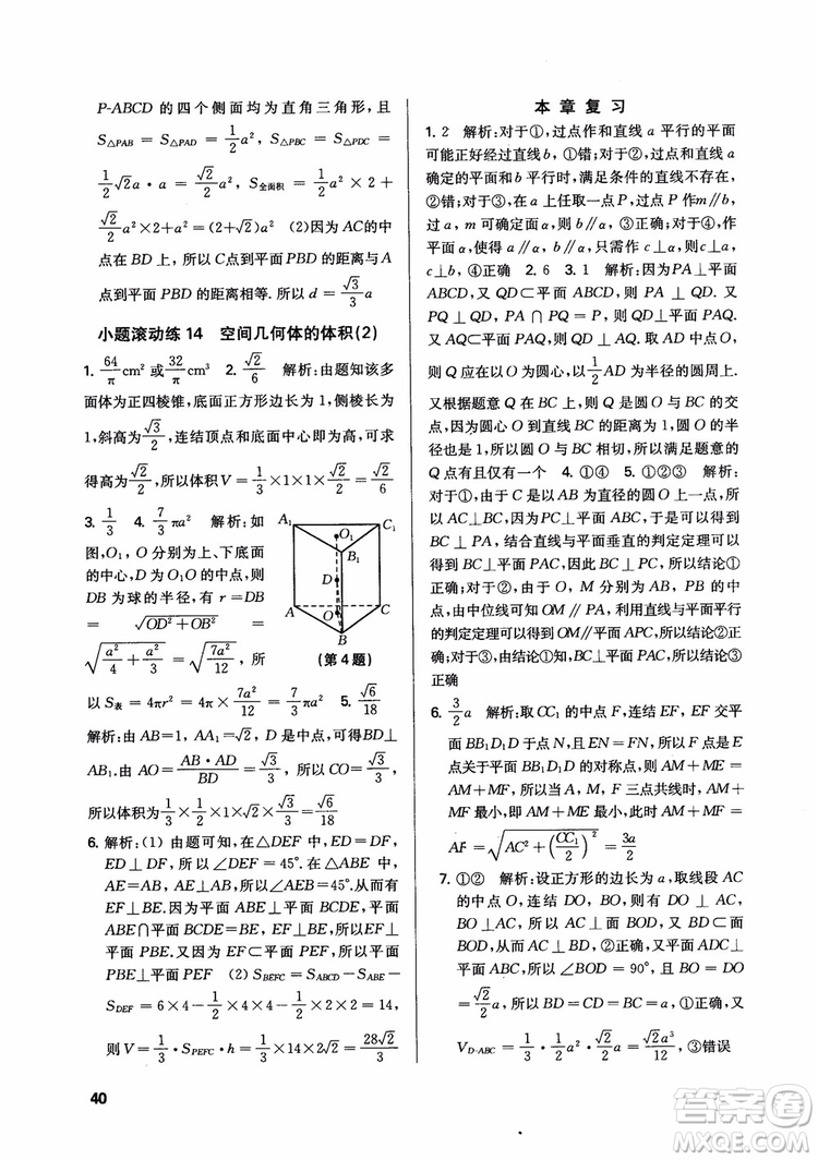 2018秋數(shù)字化鳳凰新學(xué)案高中數(shù)學(xué)必修2蘇教版參考答案