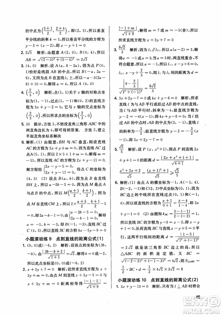 2018秋數(shù)字化鳳凰新學(xué)案高中數(shù)學(xué)必修2蘇教版參考答案