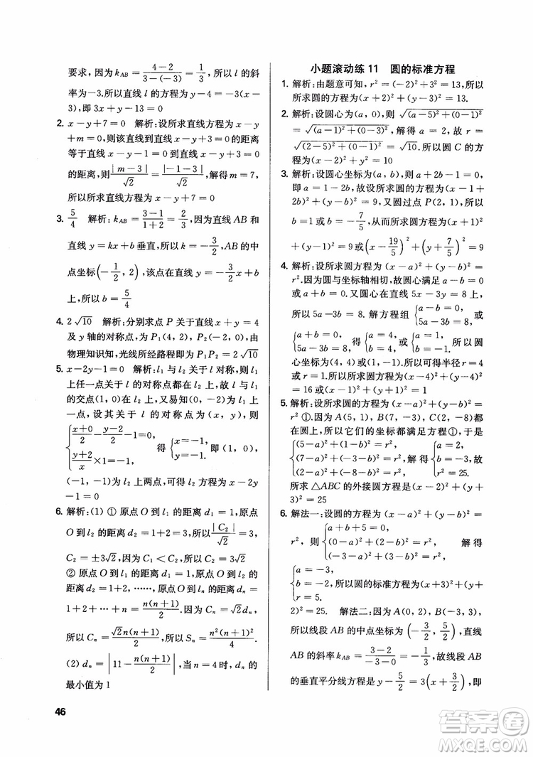 2018秋數(shù)字化鳳凰新學(xué)案高中數(shù)學(xué)必修2蘇教版參考答案