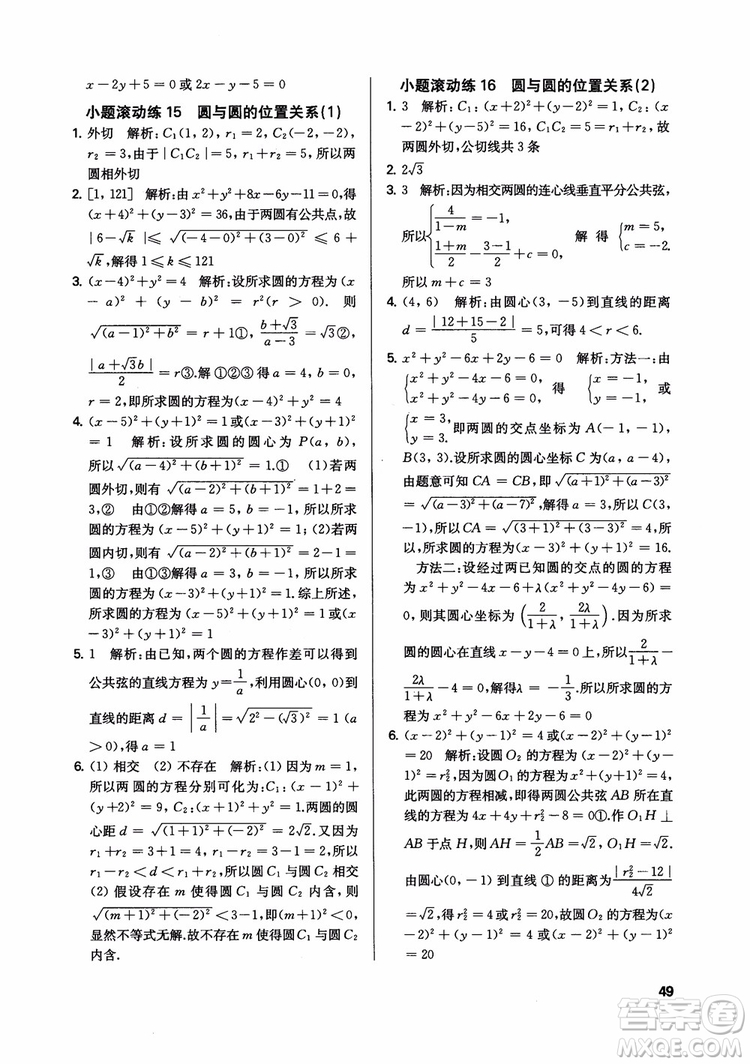 2018秋數(shù)字化鳳凰新學(xué)案高中數(shù)學(xué)必修2蘇教版參考答案