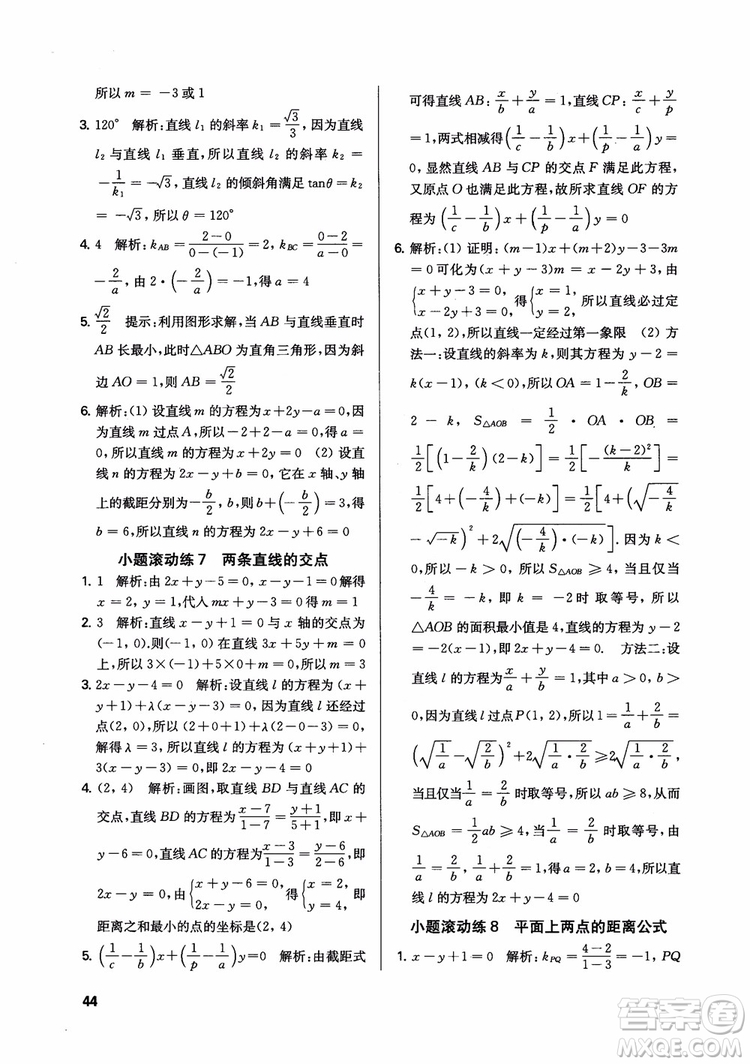 2018秋數(shù)字化鳳凰新學(xué)案高中數(shù)學(xué)必修2蘇教版參考答案