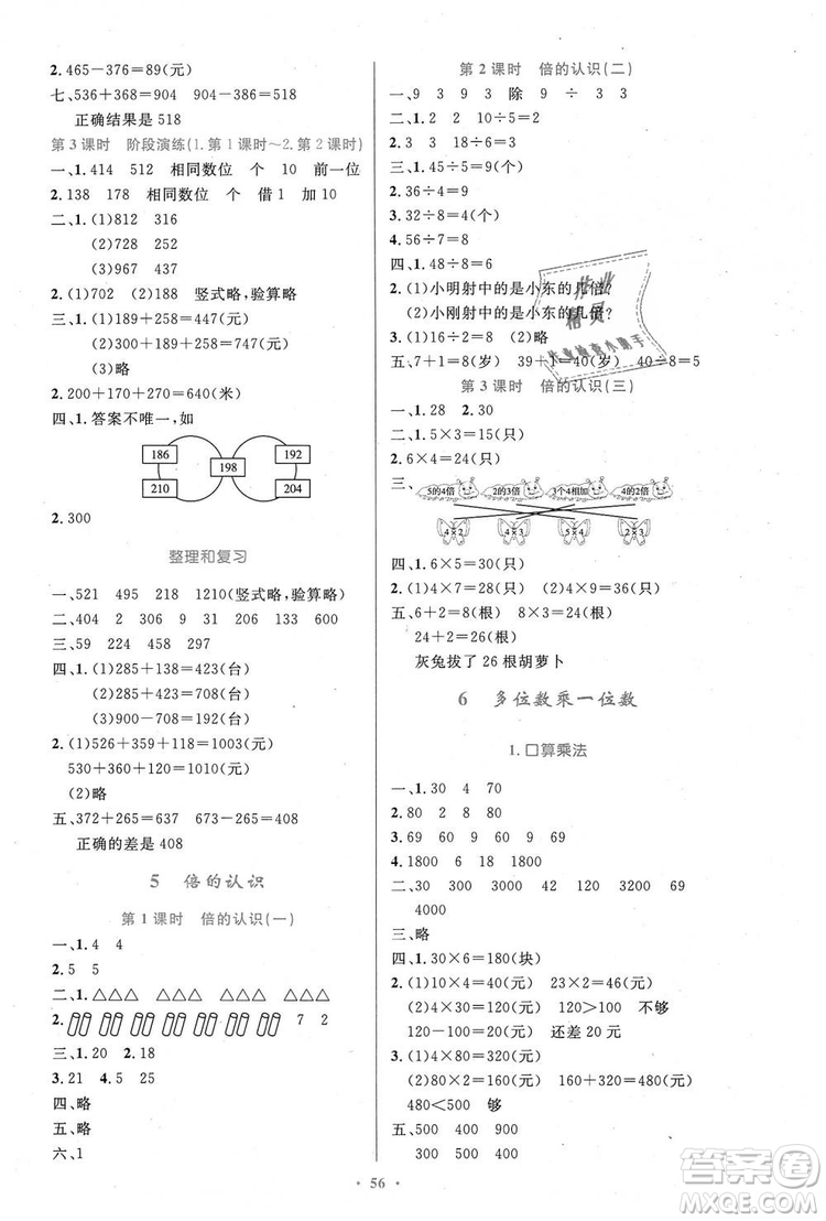 9787107317941小學(xué)同步測控優(yōu)化設(shè)計2018年三年級數(shù)學(xué)上冊人教版增強版答案