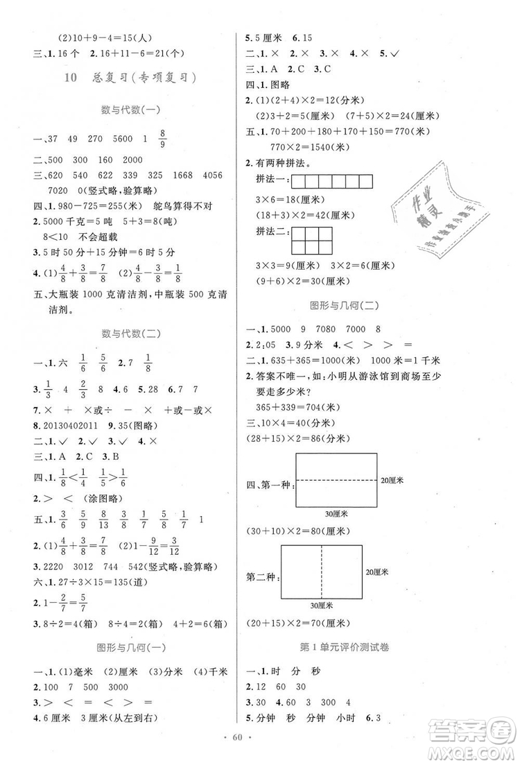 9787107317941小學(xué)同步測控優(yōu)化設(shè)計2018年三年級數(shù)學(xué)上冊人教版增強版答案