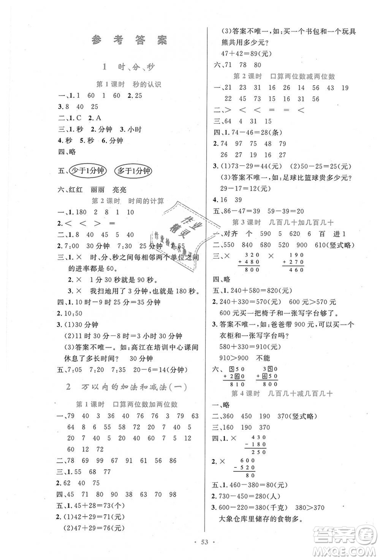 9787107317941小學(xué)同步測控優(yōu)化設(shè)計2018年三年級數(shù)學(xué)上冊人教版增強版答案