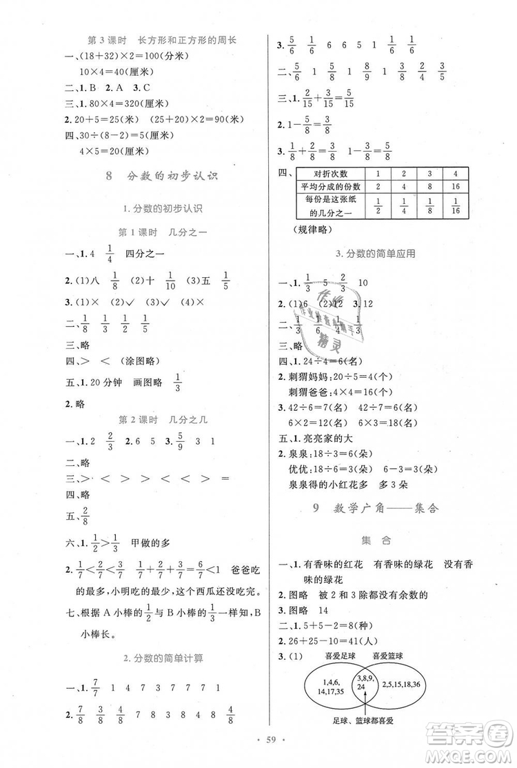 9787107317941小學(xué)同步測控優(yōu)化設(shè)計2018年三年級數(shù)學(xué)上冊人教版增強版答案