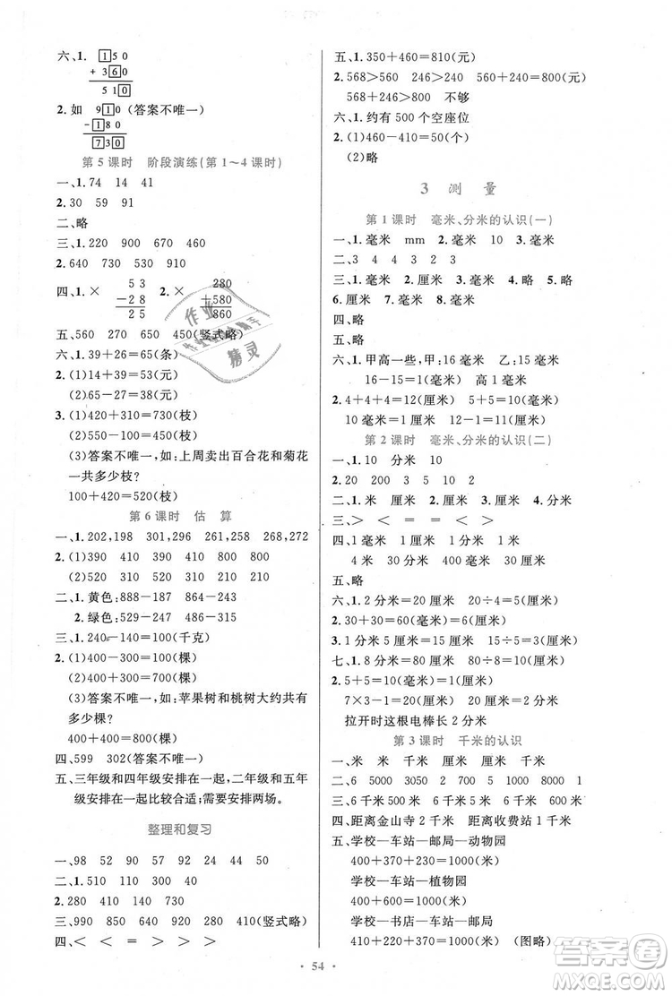 9787107317941小學(xué)同步測控優(yōu)化設(shè)計2018年三年級數(shù)學(xué)上冊人教版增強版答案