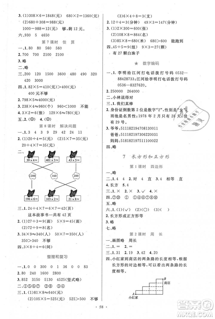 9787107317941小學(xué)同步測控優(yōu)化設(shè)計2018年三年級數(shù)學(xué)上冊人教版增強版答案