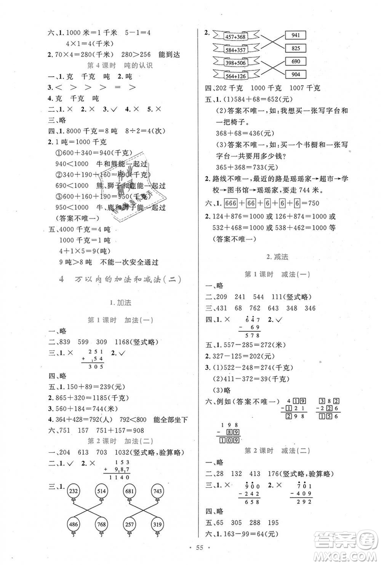 9787107317941小學(xué)同步測控優(yōu)化設(shè)計2018年三年級數(shù)學(xué)上冊人教版增強版答案