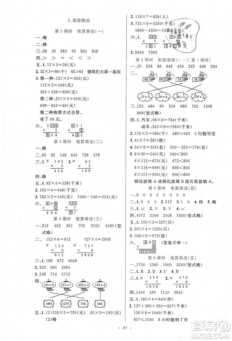 9787107317941小學(xué)同步測控優(yōu)化設(shè)計2018年三年級數(shù)學(xué)上冊人教版增強版答案