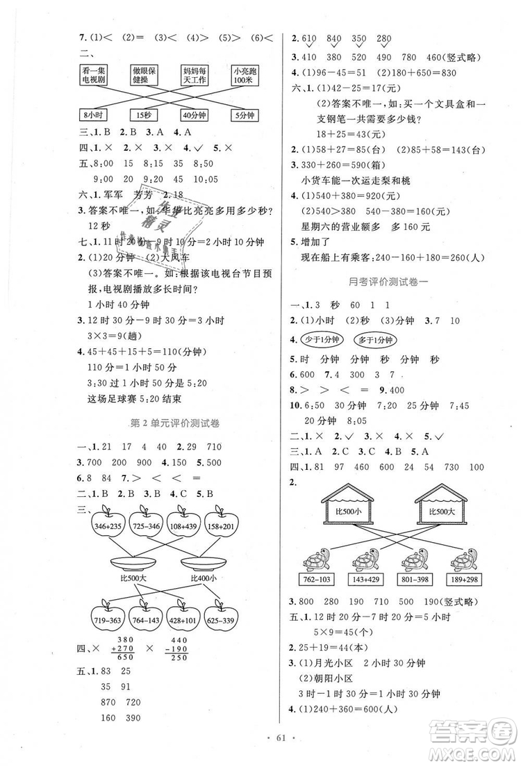 9787107317941小學(xué)同步測控優(yōu)化設(shè)計2018年三年級數(shù)學(xué)上冊人教版增強版答案