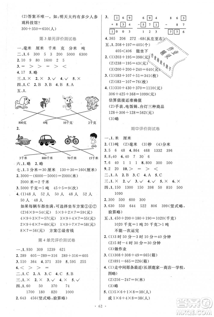 9787107317941小學(xué)同步測控優(yōu)化設(shè)計2018年三年級數(shù)學(xué)上冊人教版增強版答案