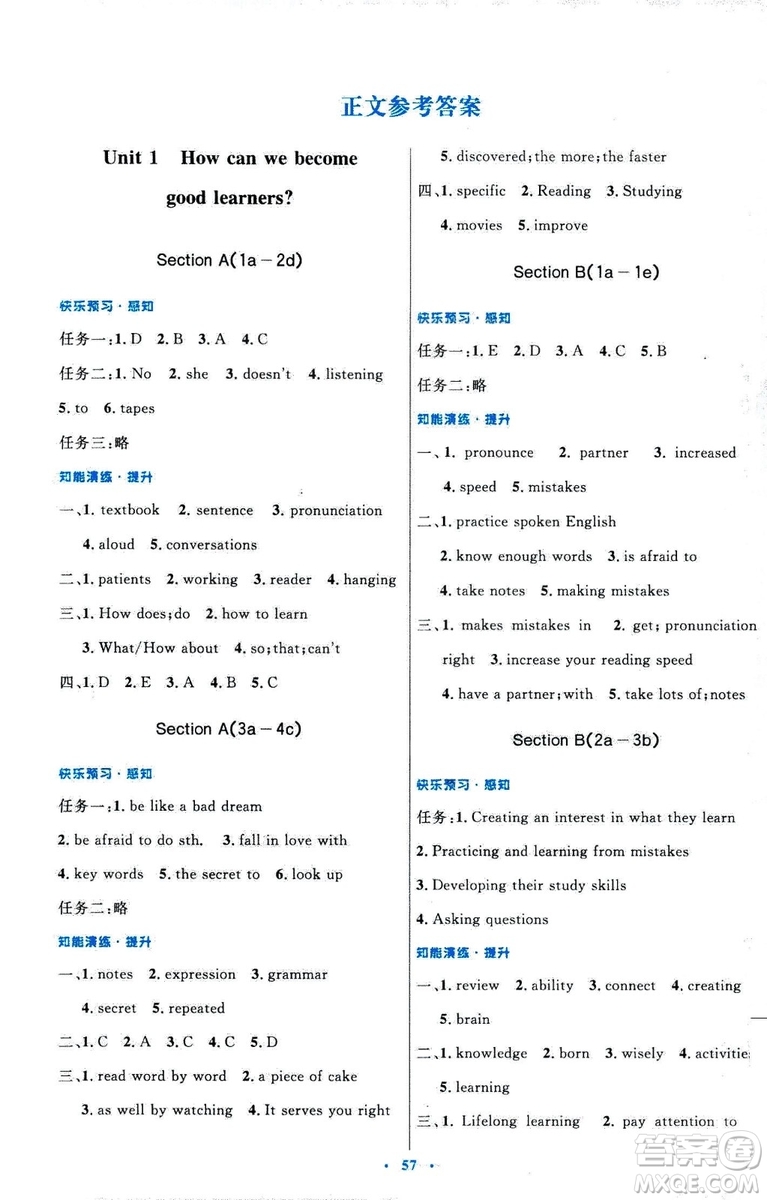 初中同步測控優(yōu)化設計2018新版九年級英語全一冊人教版答案