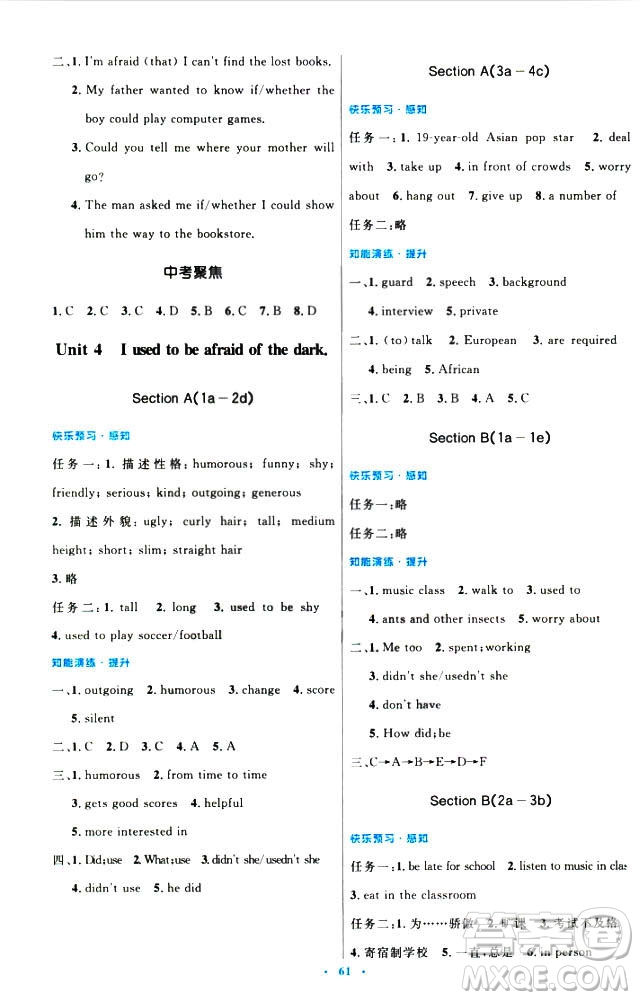 初中同步測控優(yōu)化設計2018新版九年級英語全一冊人教版答案