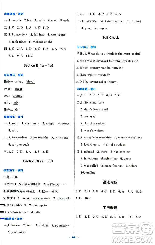 初中同步測控優(yōu)化設計2018新版九年級英語全一冊人教版答案