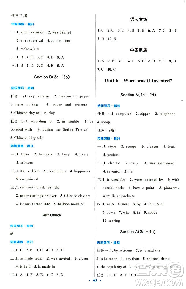 初中同步測控優(yōu)化設計2018新版九年級英語全一冊人教版答案